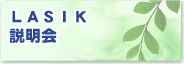 LASIK������