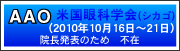 AAO�@�č���Ȋw��i�V�J�S�j2010�N10��16���`21��