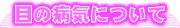�ڂ̕a�C�ɂ���